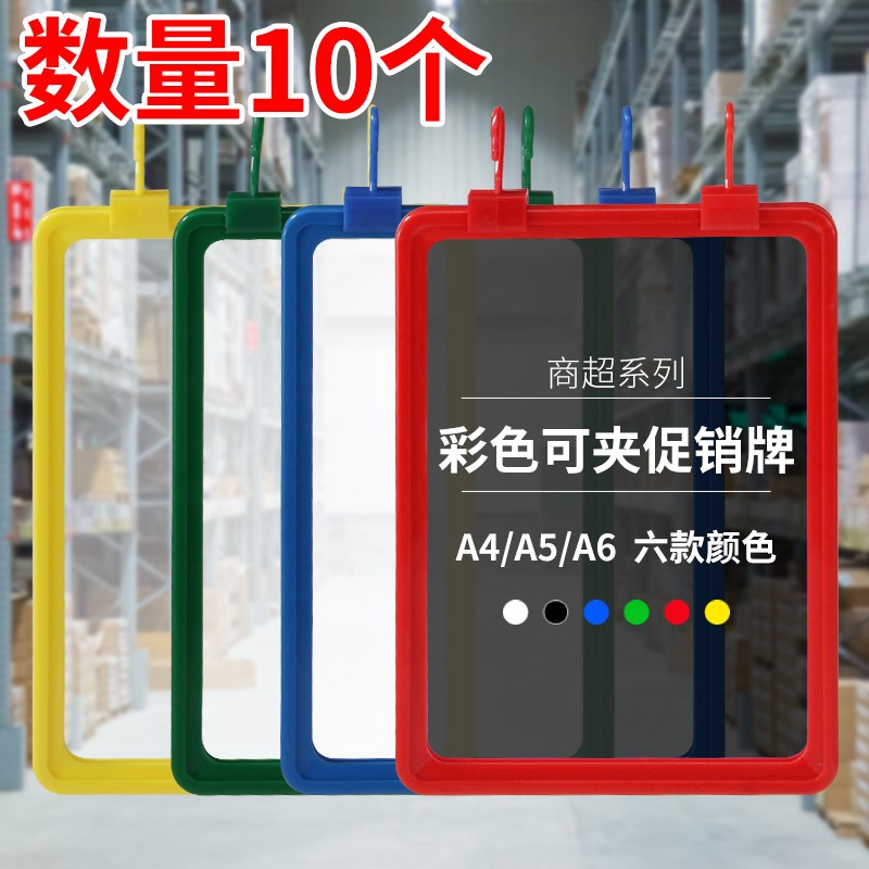 A4展示框透明物料卡套挂式吊牌仓储车间分区标识标签牌.超市标价