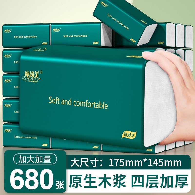 680张纸巾大h尺寸抽纸60大包家用实惠整箱批卫生纸擦手纸餐巾纸抽