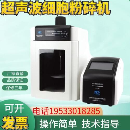 宁波新芝JY96-IIN/JY92-IIN超声波细胞粉碎机超声波细胞破碎仪