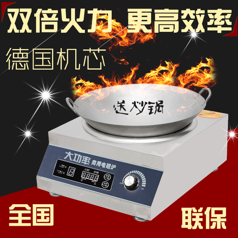 商用电磁炉5000w凹面台式电炒炉3500w食堂爆炒大功率Y电磁灶5kW