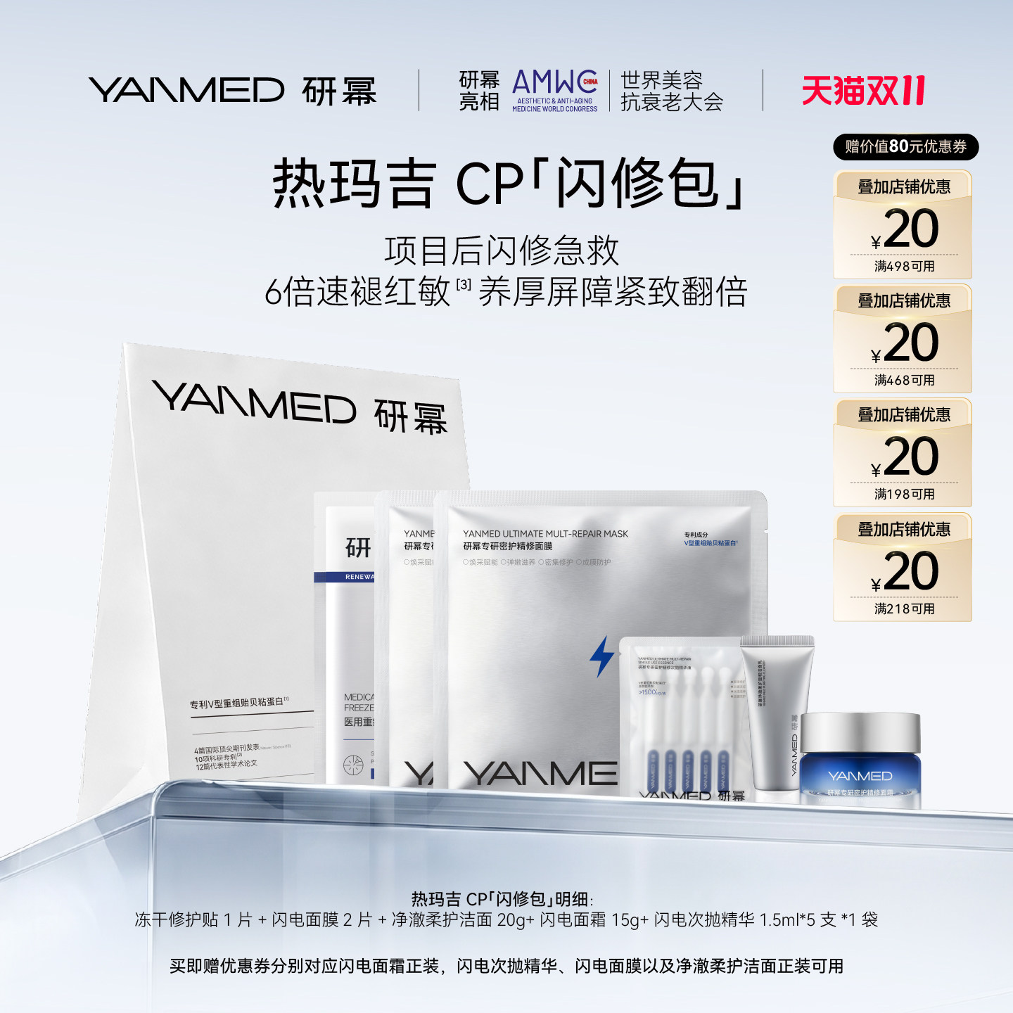 【热玛吉CP】研幂专研密护项目增效修复敏肌可用闪修包