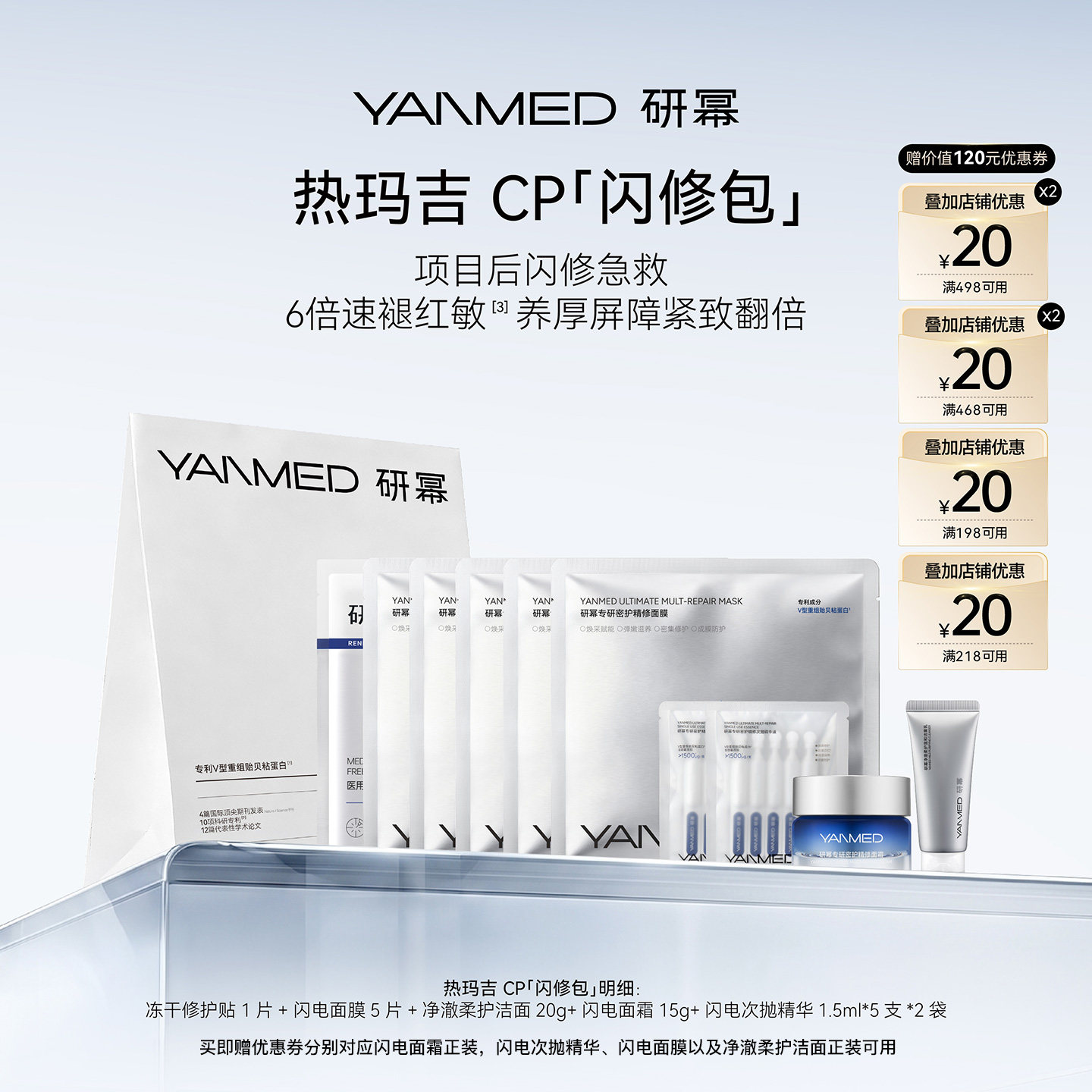 【热玛吉CP】研幂专研密护项目增效术后修复敏肌可用闪修包