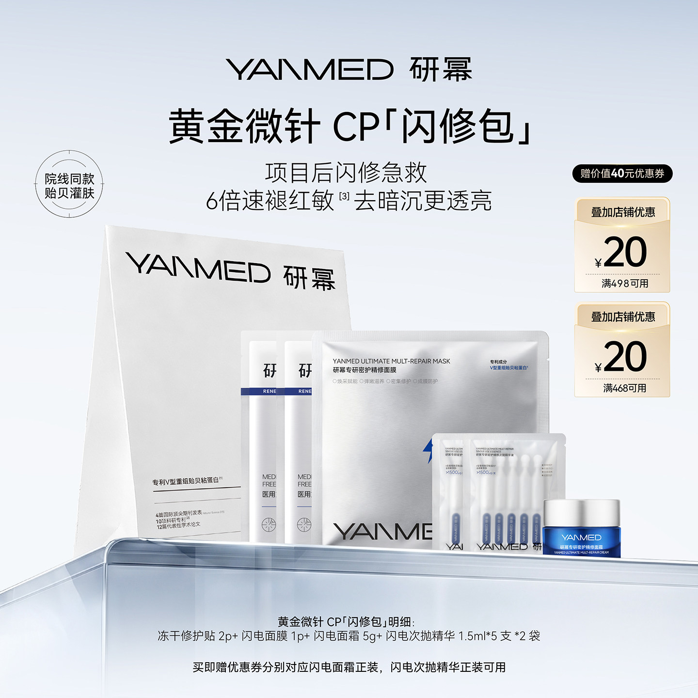 【黄金微针CP】研幂专研密护项目增效修复敏肌可用闪修包