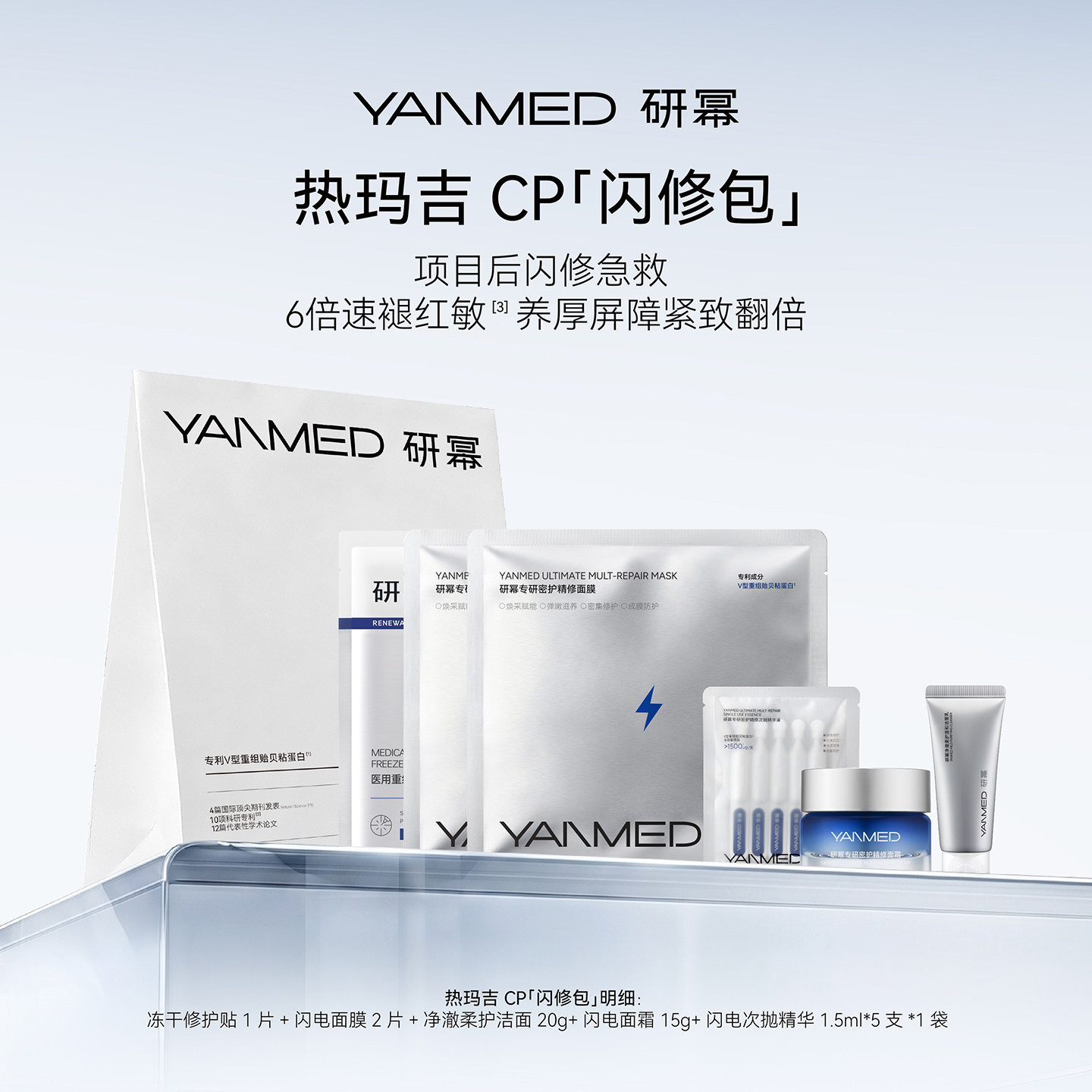 【热玛吉CP】研幂专研密护医美项目增效术后修复敏肌可用闪修包