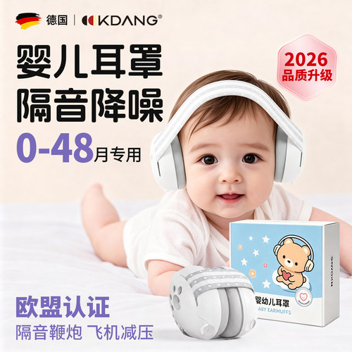 婴儿隔音耳罩降噪耳机坐飞机