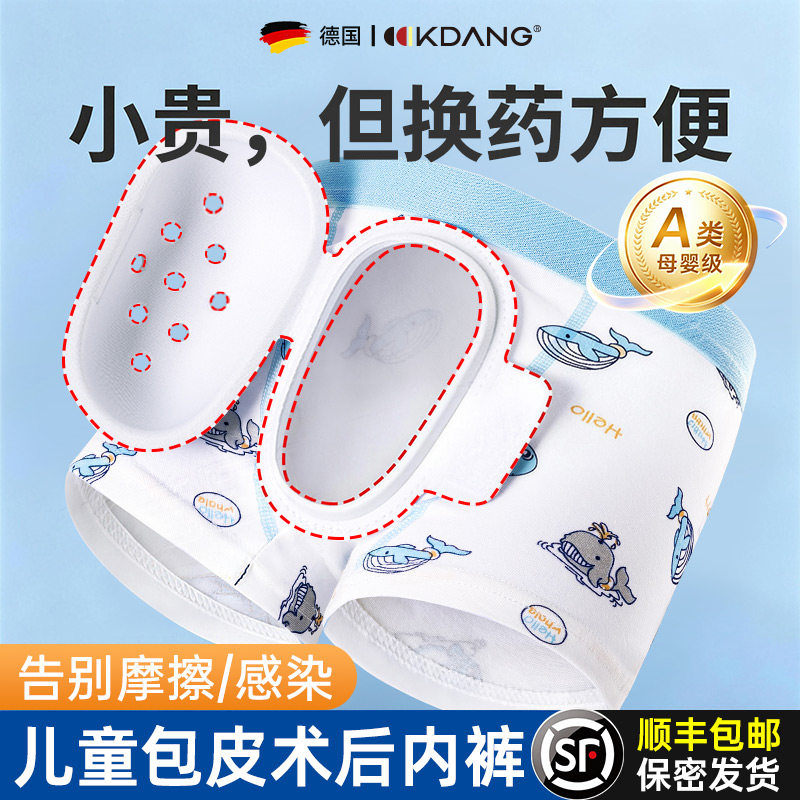 包皮术后内裤儿童护理防摩擦割包茎环切裤手术后专用保护罩套成人