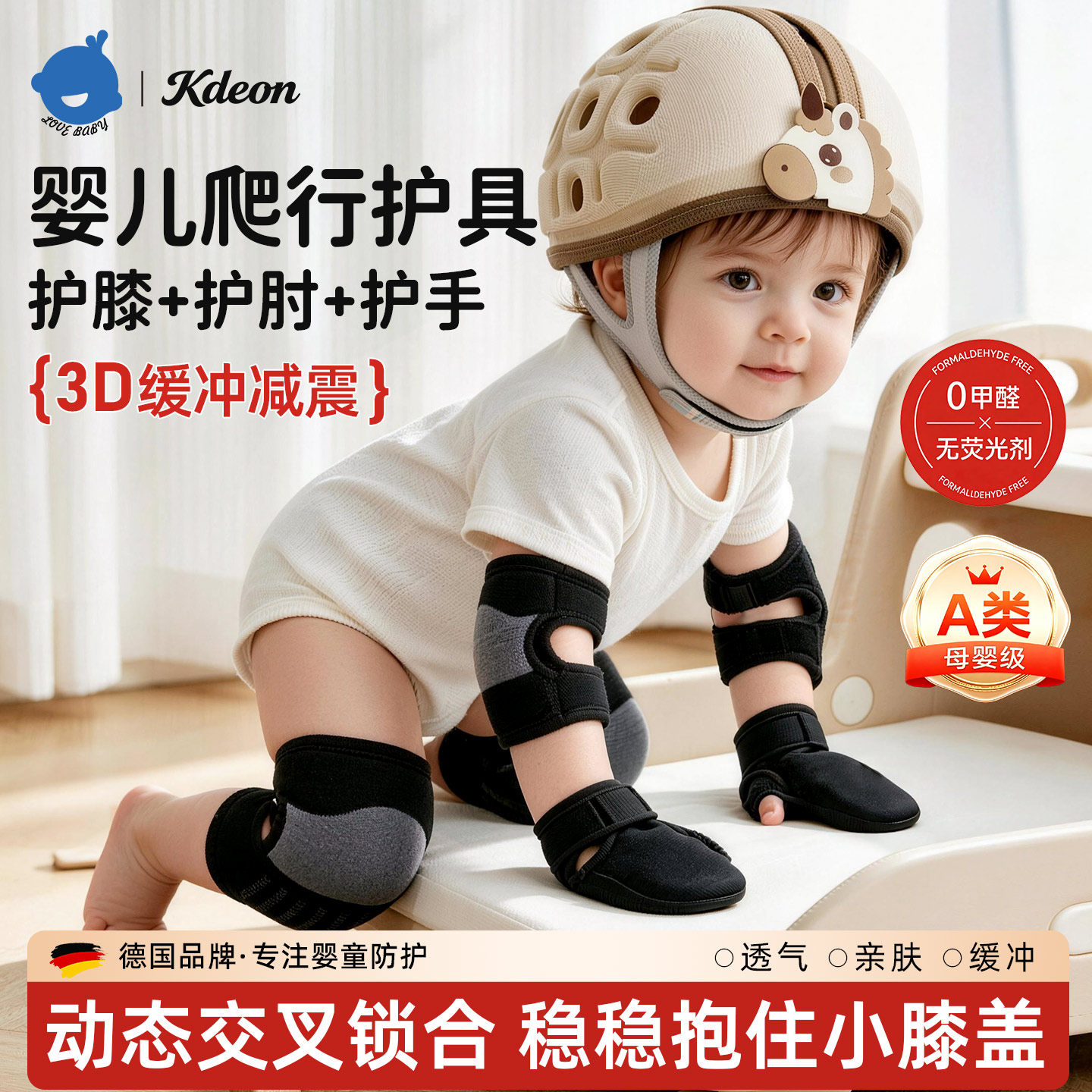 婴儿宝宝学步爬行防摔护膝