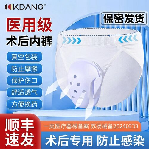 儿童割包皮术后免脱医用内裤