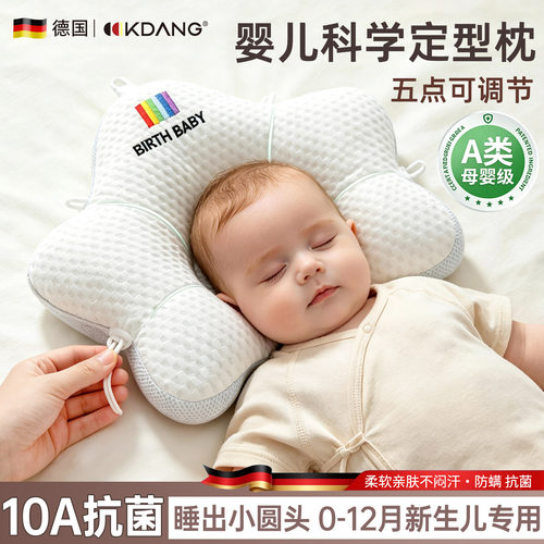 婴儿定型枕新生儿宝宝0到12个月