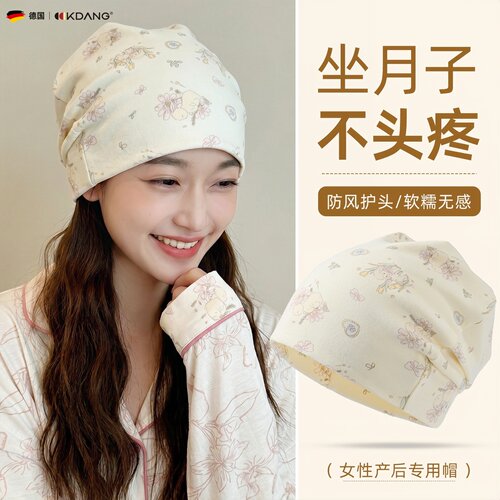 孕产妇纯棉透气四季月子帽