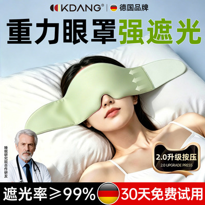 KDANG微重力眼罩睡眠专用遮光