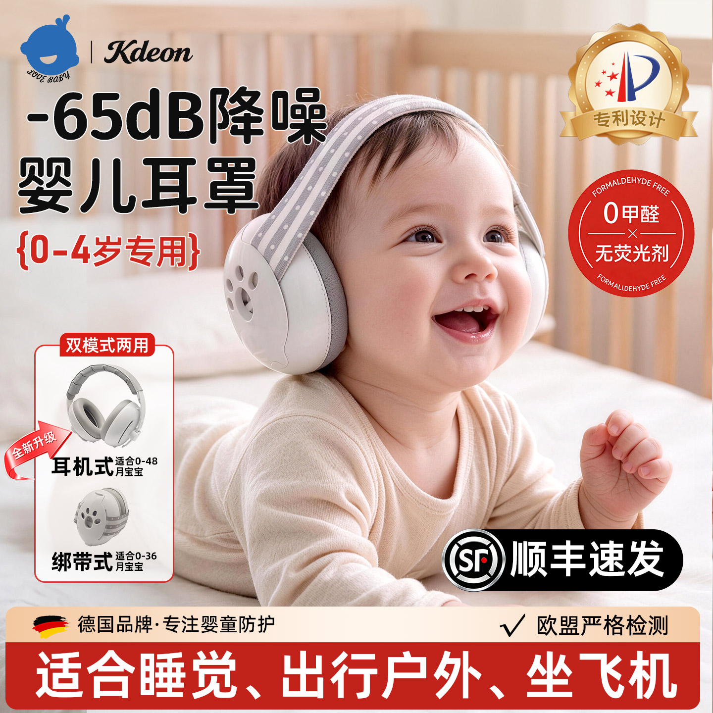 【妈妈首选】专业婴儿耳罩防噪音图片