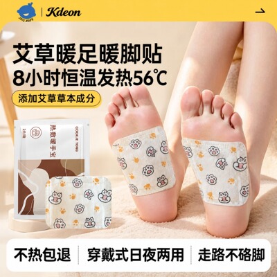 艾草暖足贴热敷脚踝睡觉不累
