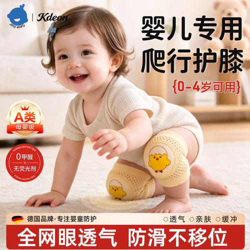 【赠送运费险】婴儿爬行专用护膝