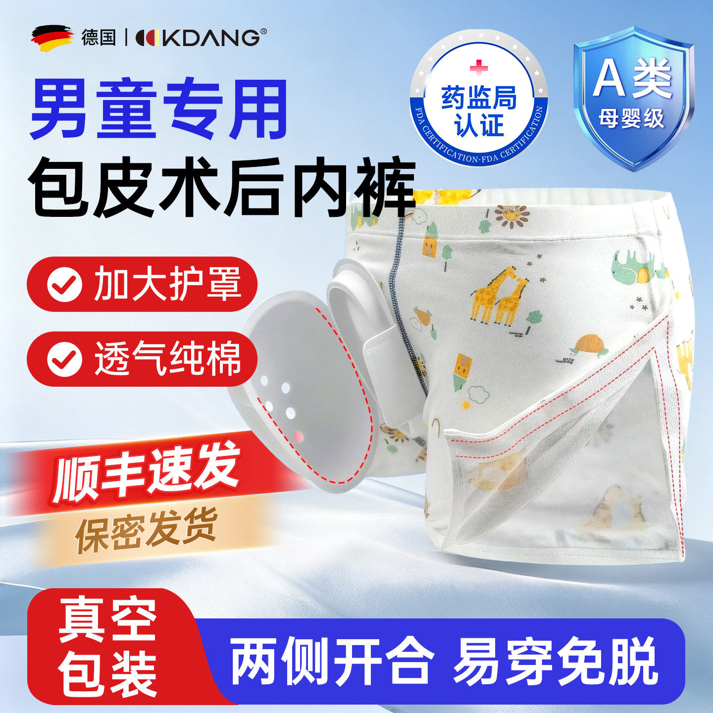 包皮手术后保护内裤儿童专用