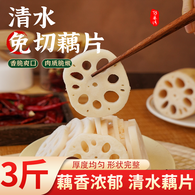 清水莲藕片3斤泡菜凉拌菜炒菜火锅冒菜串串香食材切片脆莲菜商用,水产肉类/新鲜蔬果/熟食,莲藕,淘宝优惠券,粉丝福利购,淘宝优惠卷
