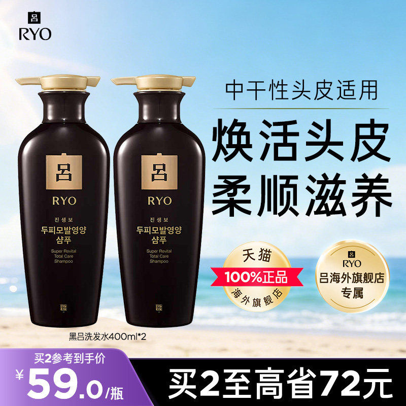 【中秋团圆季 双瓶囤货】RYO吕黑吕洗发水洗发露护发素改善毛躁										