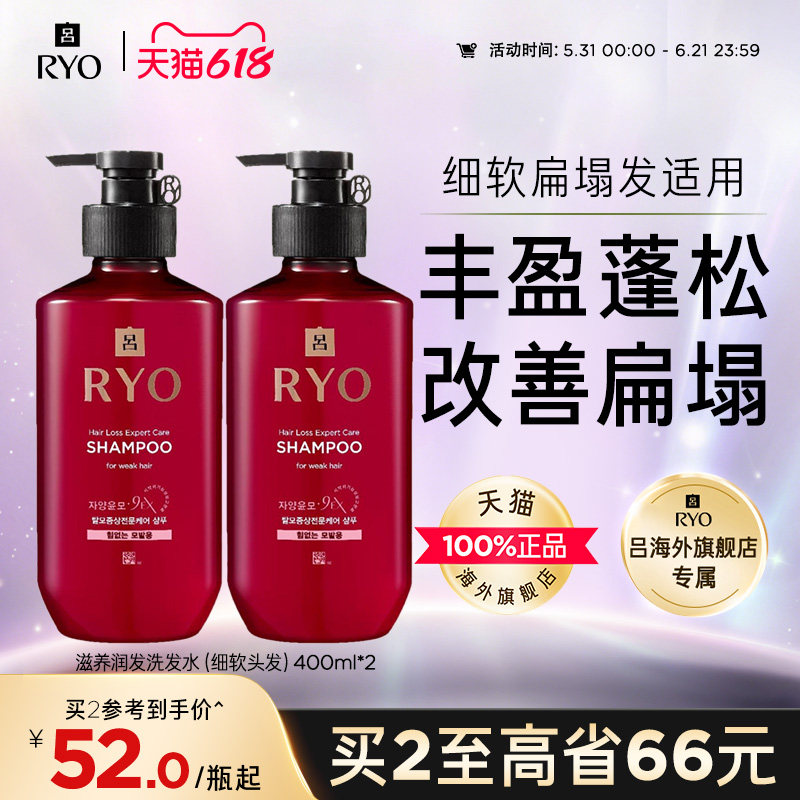 【现货速达】RYO滋养润发洗发水紫吕细软扁塌发质专用
