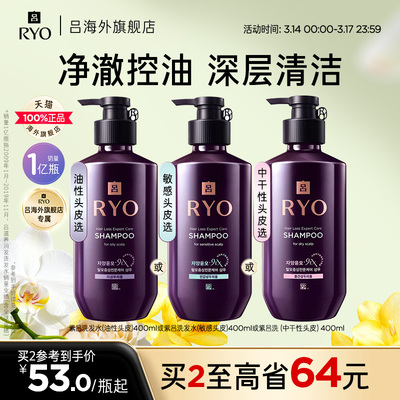 【官方正品】RYO吕滋养润发洗发水洗发露发膜强韧防断发控油舒缓