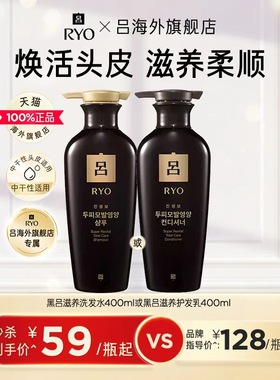 【秒杀】RYO吕发根滋养赋活洗发水护发素黑吕套装改善头发毛躁