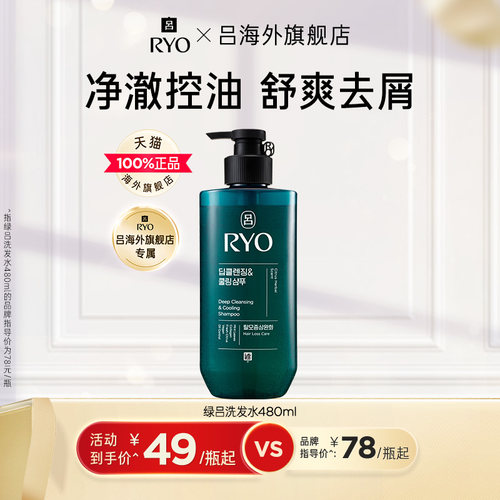 【单瓶尝鲜 官方正品】RYO吕绿吕洗发水洗发露防断发控油清爽去屑