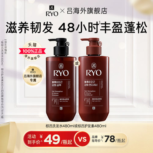【单瓶尝鲜 官方正品】RYO棕吕洗发水护发素护发乳滋养防断发蓬松