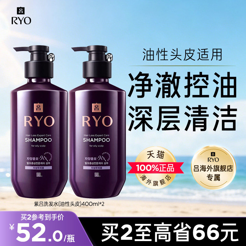 【中秋团圆季】RYO滋养润发洗发水紫吕油性头皮适用控油防断发图片