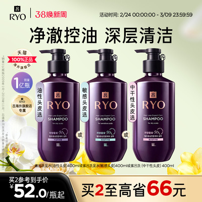 【官方正品】RYO吕滋养润发洗发水洗发露发膜强韧防断发控油舒缓
