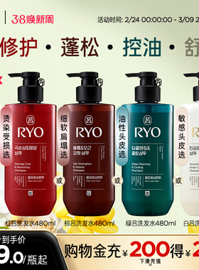 【官方正品】RYO吕修护红吕蓬松棕吕控油绿吕白吕洗发水护发乳