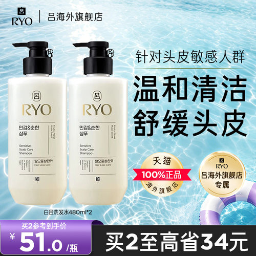 【双瓶囤货 官方正品】RYO吕白吕洗发水温和清洁舒缓敏感脆弱头皮