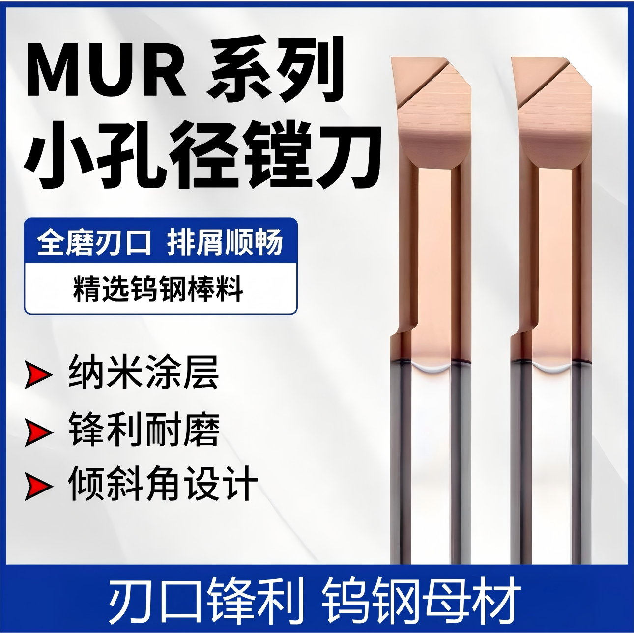 MUR小孔径镗刀数控钨钢抗震内孔车刀加工中心整体合金微小径槽刀