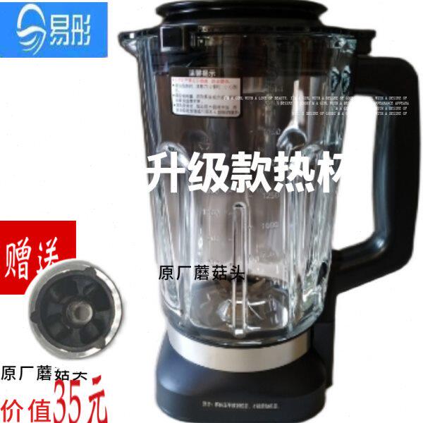 易彤破壁料理机JL-789BC XW-789C破壁机配件杯子搅拌杯加热玻璃杯