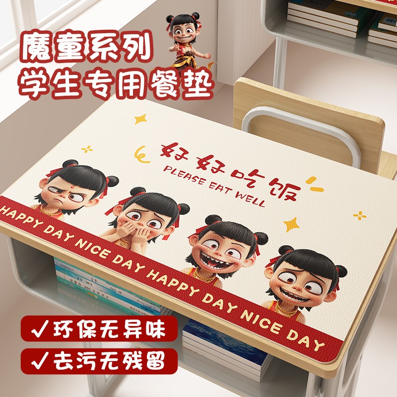 哪吒2周边小学生专用餐垫午餐吃饭垫子桌垫用餐垫布防.水防油免洗