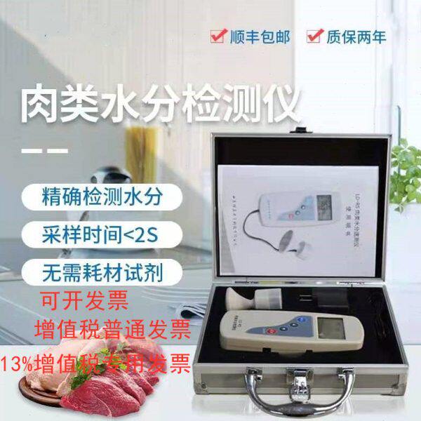 肉类水分检测仪注水肉速测仪猪肉鸡羊牛肉水份测量仪器水分测试仪