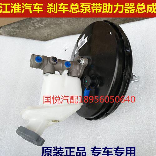 江淮瑞风S2S3S4S5悦悦IEV5大力鼓刹车总泵及真空助力器总成原厂