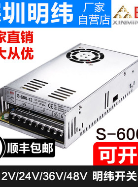 深圳明伟220V转24v直流开关电源S-600W-1J2V50A变压器灯箱适配器2