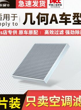 适用19空调滤芯几何原厂ro汽车空气活性炭款21滤清器Ap格吉利22A