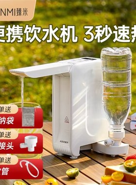 臻米便携即热式饮水机台式净饮机家用桌面小O型迷你旅行速热烧水
