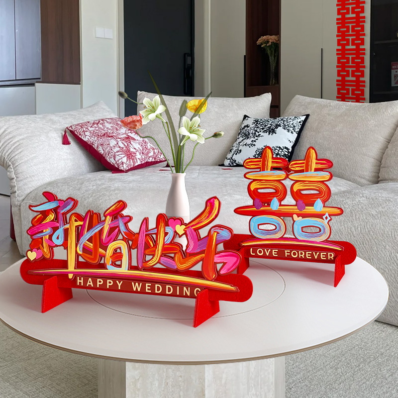 结婚客厅茶几g桌面装饰摆件喜字立体婚房布置新人桌面电视柜装饰