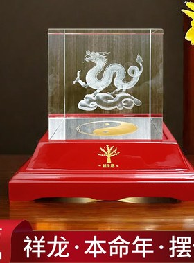 龙本命年摆件新中式客厅酒柜水晶饰品书房办公桌面摆X放送长辈礼
