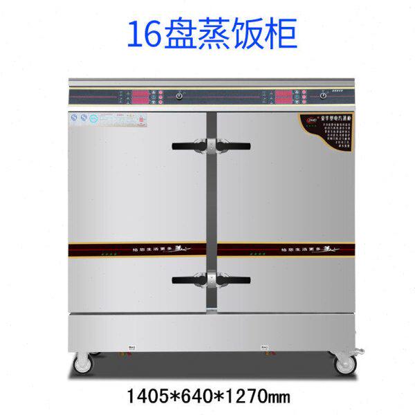 商用DMD-PH-16盆盘双门全自动节能蒸饭柜智能蒸饭车 电蒸饭机蒸炉