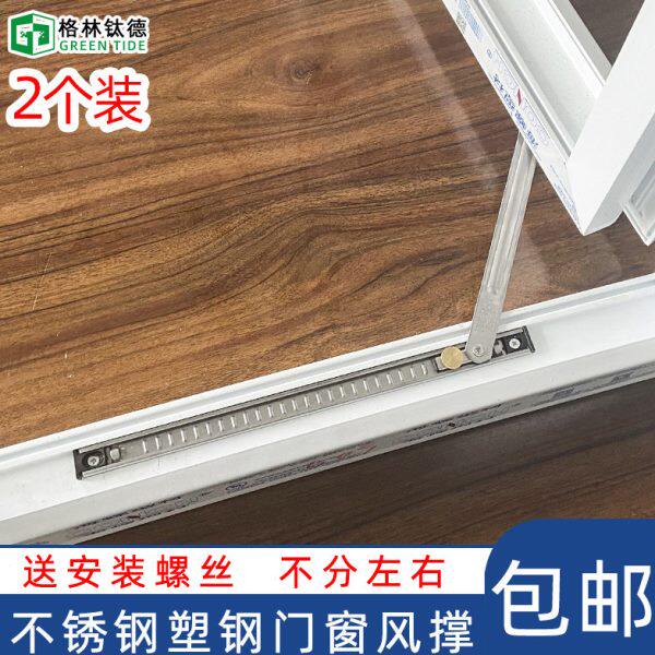 塑钢门窗风撑 内外平开窗户挡风限位器 不锈钢滑撑二连杆支架配件
