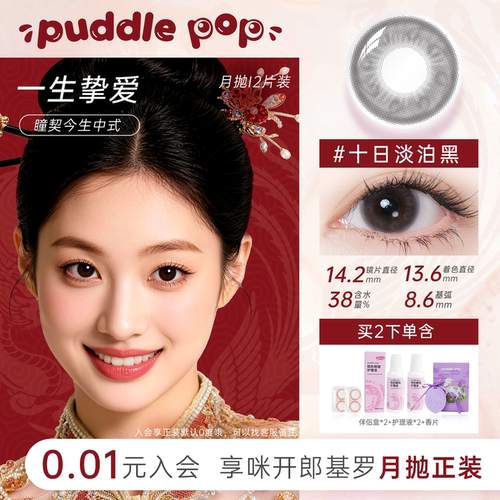 瞳契今生中式婚礼美瞳