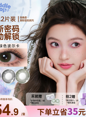 PUDDLE POP独角兽摩斯密码自然大小直径彩色美瞳隐形眼镜月抛2片