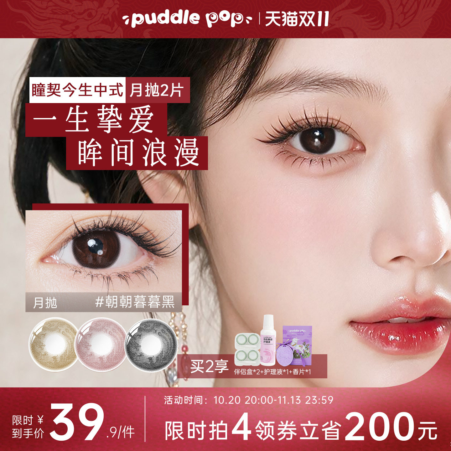瞳契今生中式婚礼美瞳