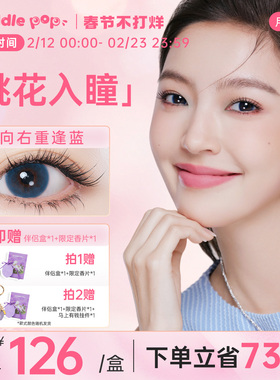 PUDDLE POP独角兽桃花约会美瞳自然彩色近视隐形眼镜月抛6片
