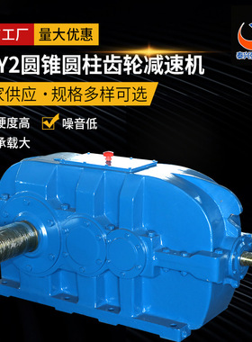 DCY2圆柱齿轮减速机 厂家生产传送机硬齿面圆锥齿轮减速机出口款