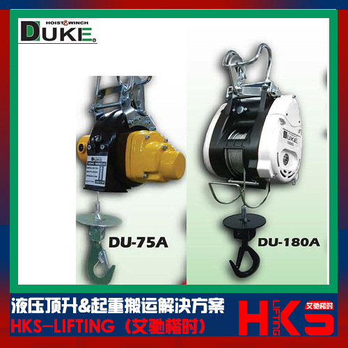迷你型钢索卷扬机 DU-180钢丝绳电动葫芦 DUKE迷你小金刚