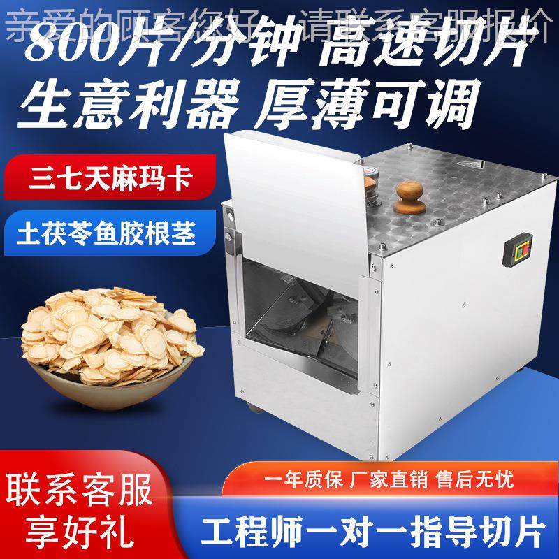 电中机药材东切片家机用电动革阿里HBQ-605A鹿茸橘红切片机商用切