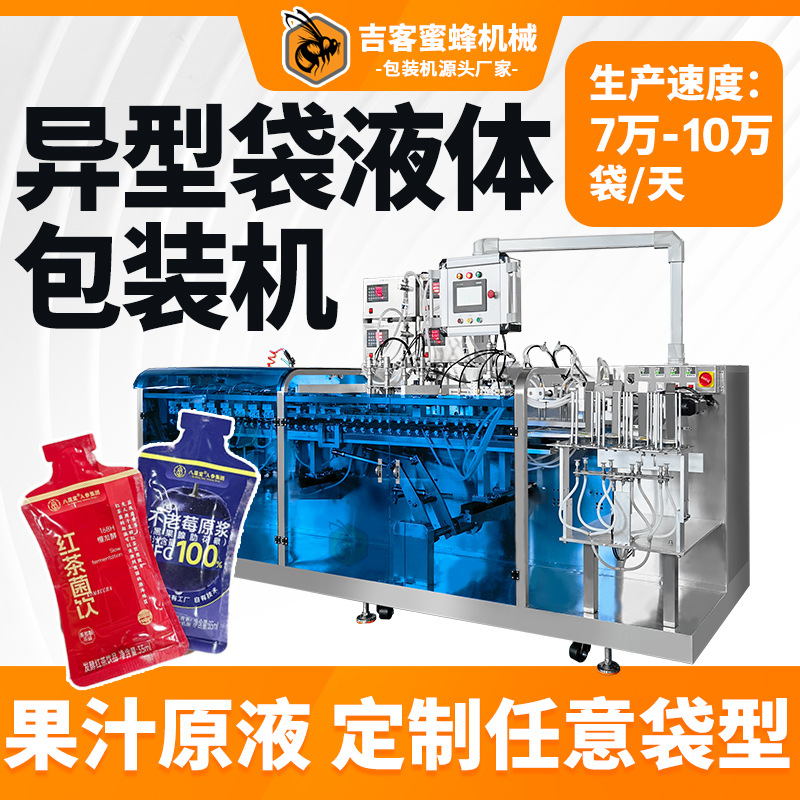 异型袋酵素饮品包装机 自动高速人参原液茶液包装机 液体灌装机
